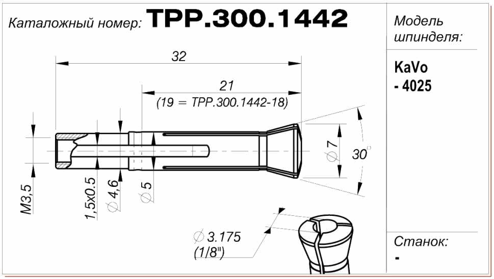 Цанга (цанговый патрон) TPP.300.1442